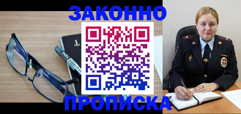 миграционный учет в Хадыженске