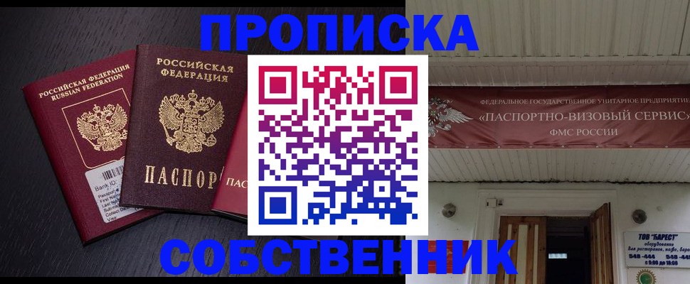 купить прописку в Хадыженске