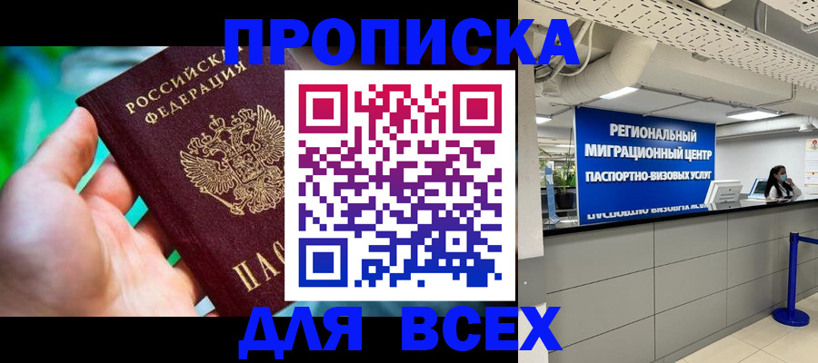 временная регистрация для школы в Хадыженске